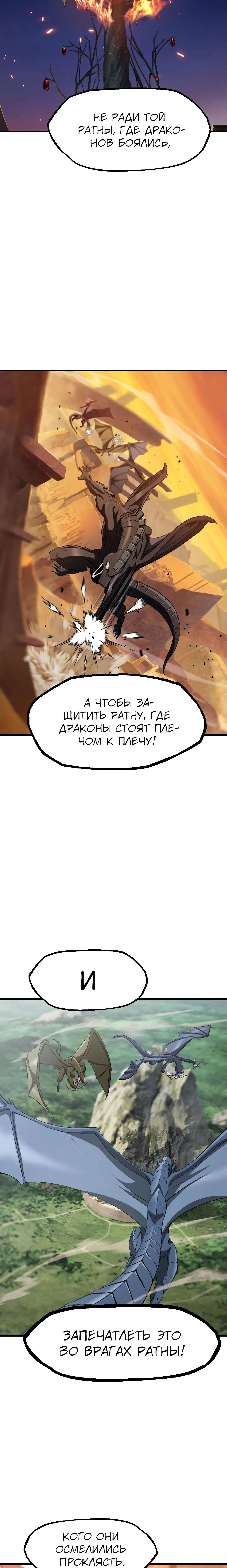 Страница 29 главы 258 манги Король меча / Latna Saga: Survival of a Sword King