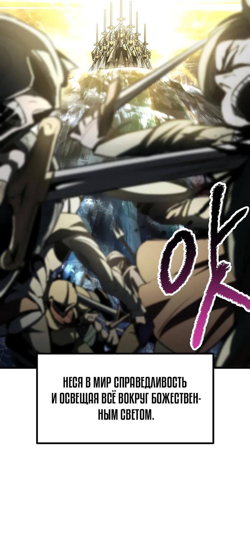 Страница 4 главы 195 манги Король меча / Latna Saga: Survival of a Sword King