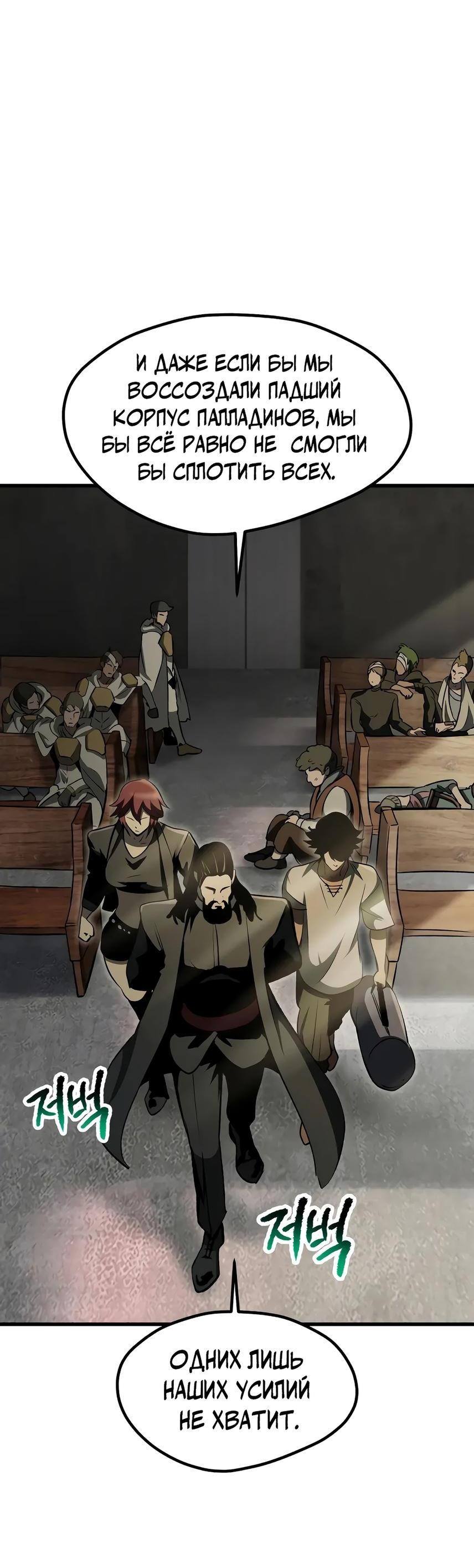 Страница 11 главы 195 манги Король меча / Latna Saga: Survival of a Sword King
