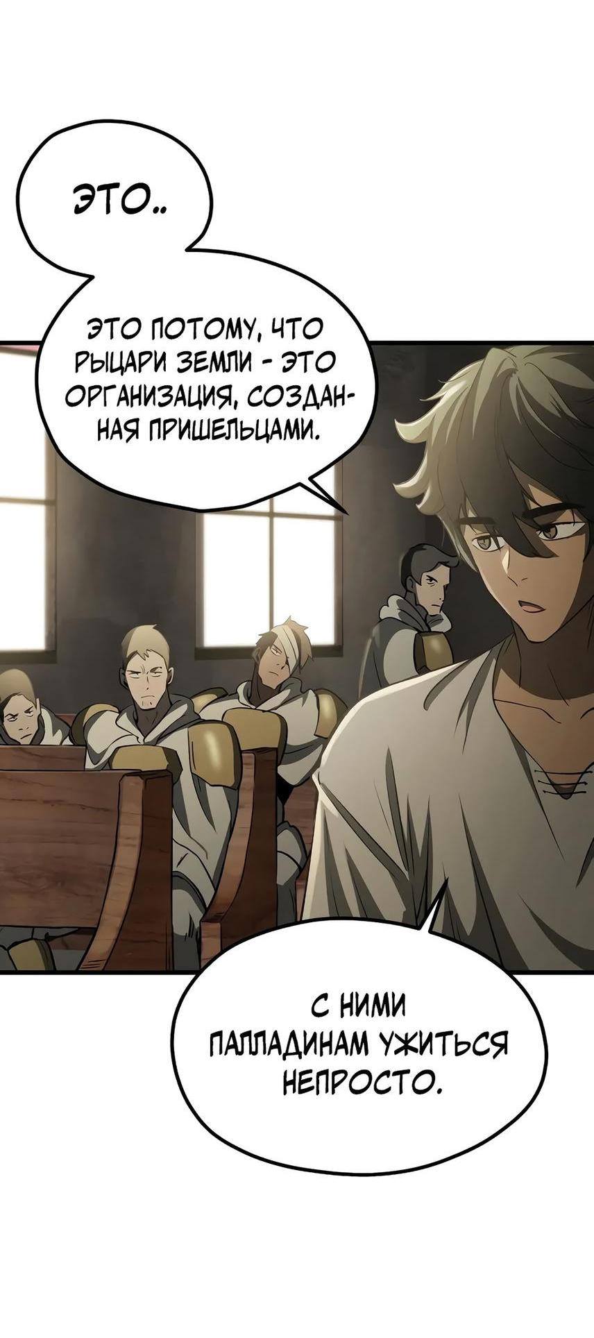 Страница 12 главы 195 манги Король меча / Latna Saga: Survival of a Sword King