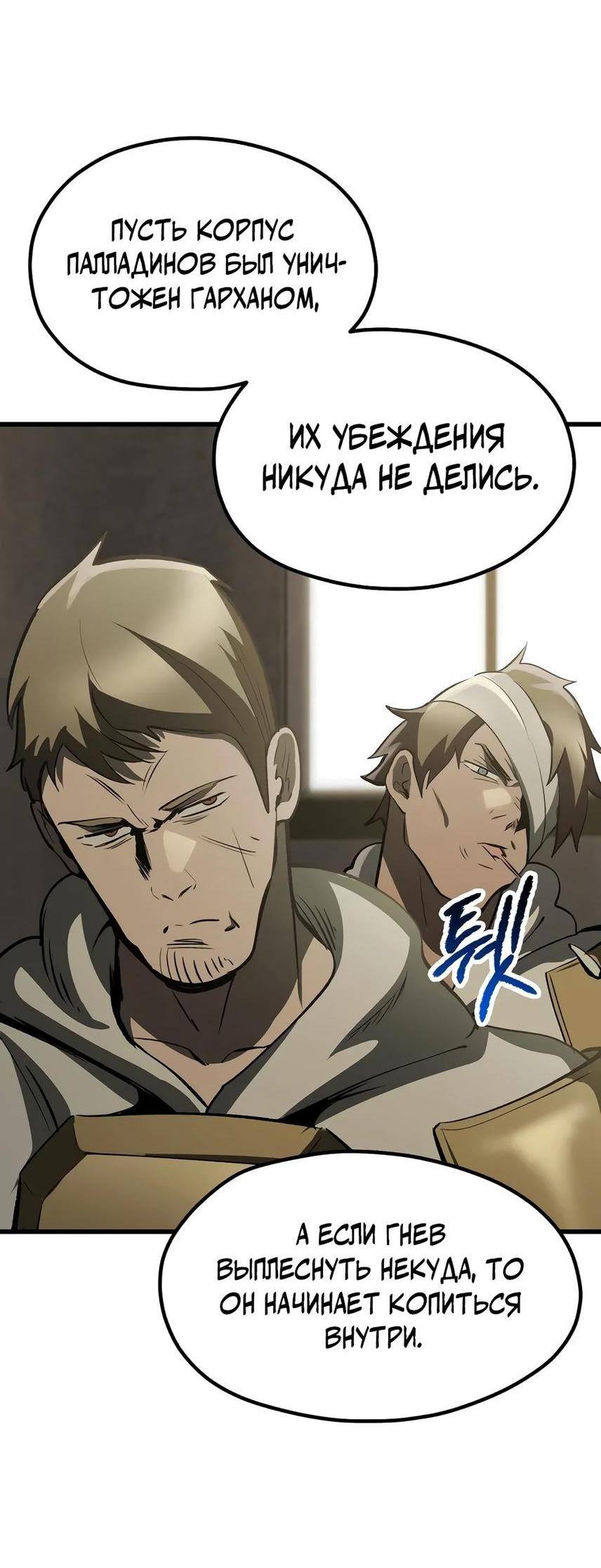 Страница 15 главы 195 манги Король меча / Latna Saga: Survival of a Sword King