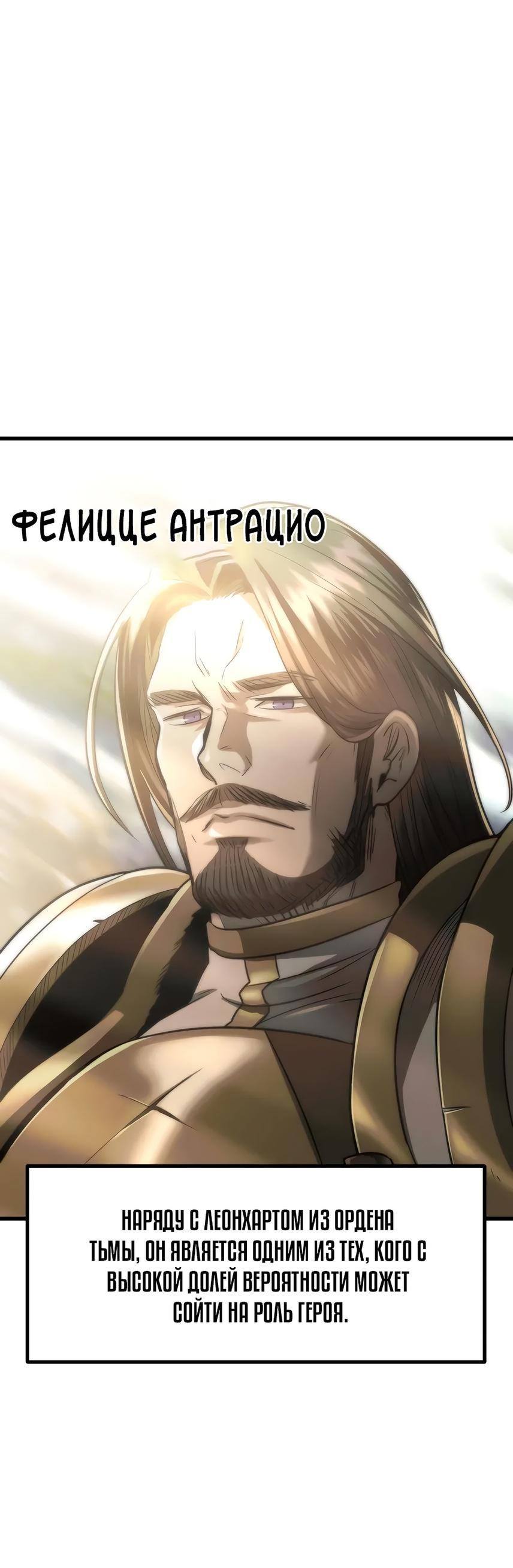 Страница 18 главы 195 манги Король меча / Latna Saga: Survival of a Sword King