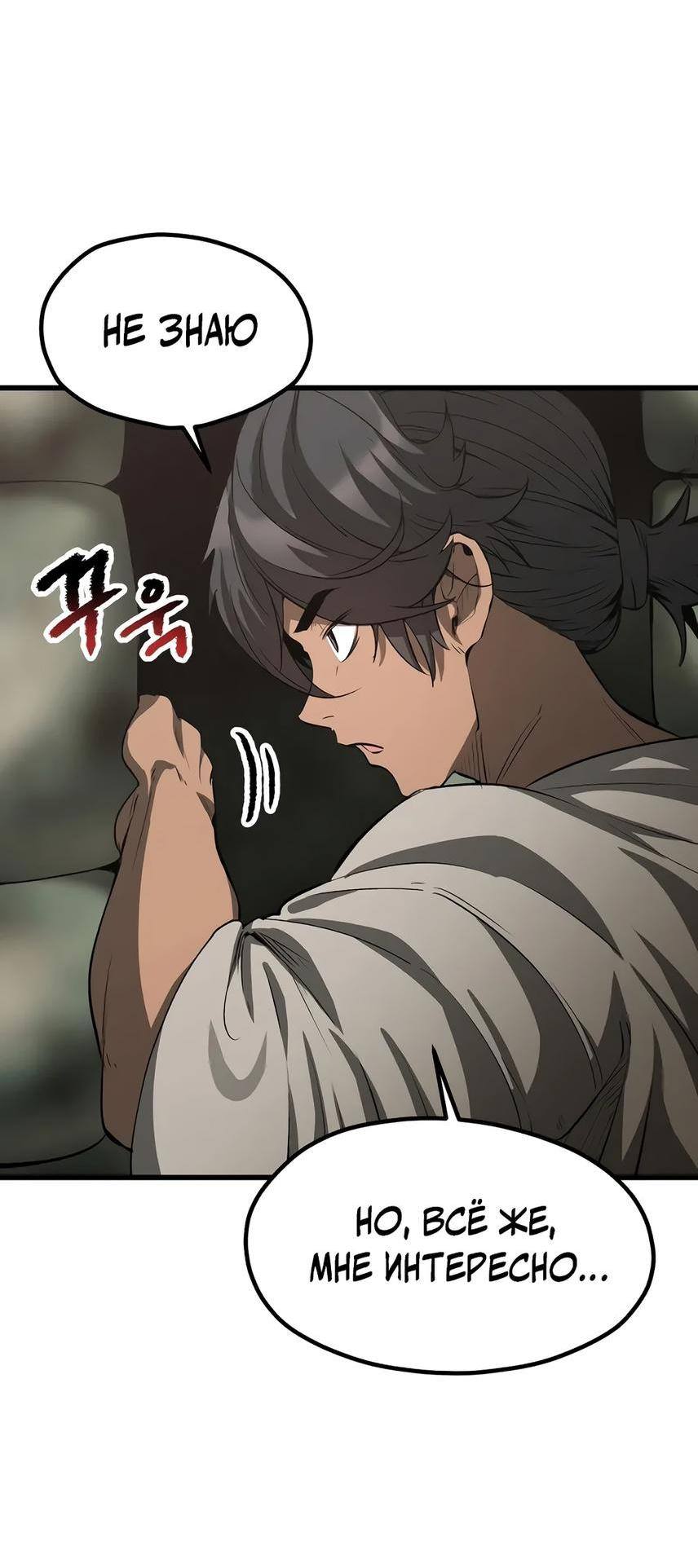 Страница 31 главы 195 манги Король меча / Latna Saga: Survival of a Sword King