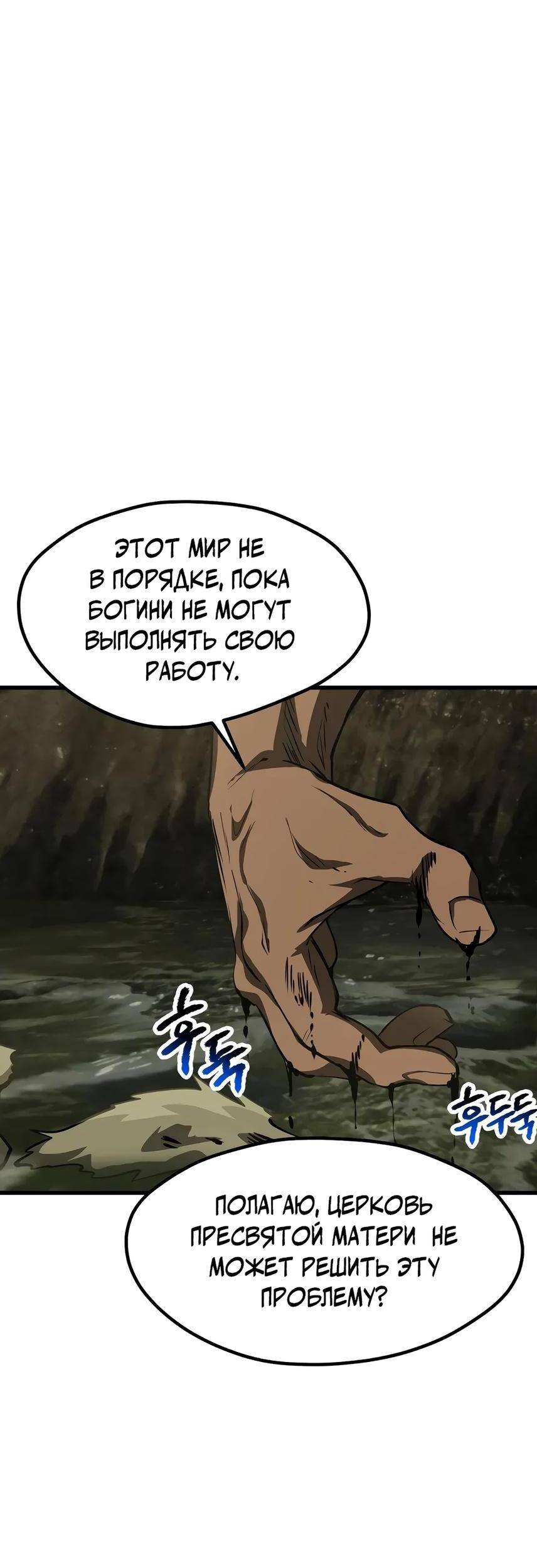 Страница 40 главы 195 манги Король меча / Latna Saga: Survival of a Sword King