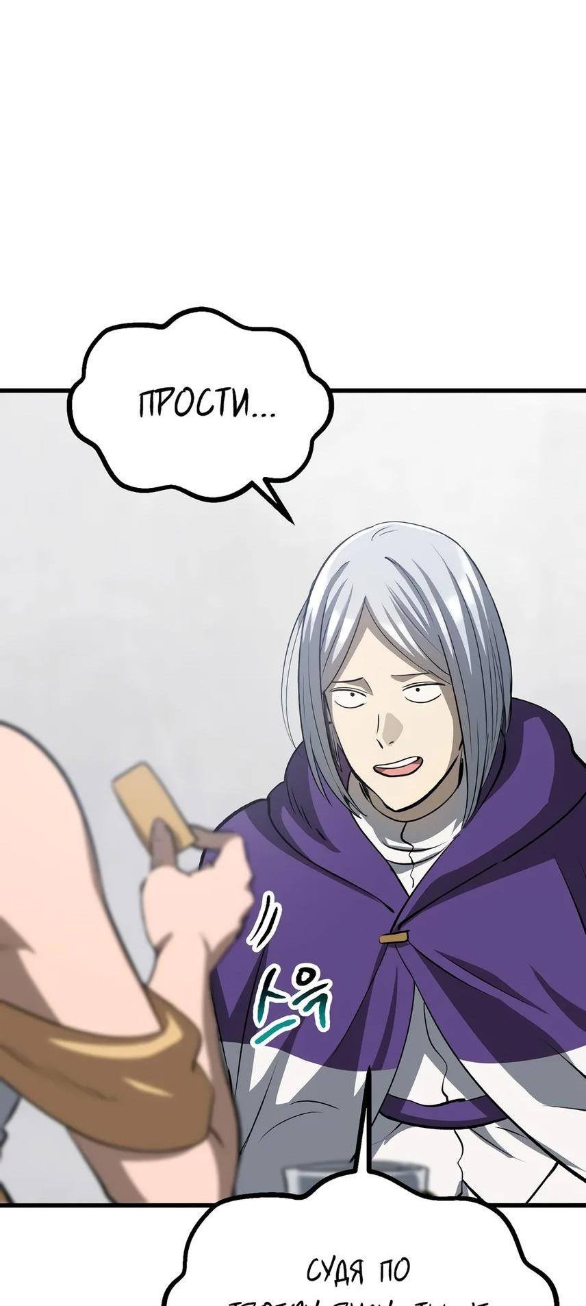 Страница 49 главы 195 манги Король меча / Latna Saga: Survival of a Sword King