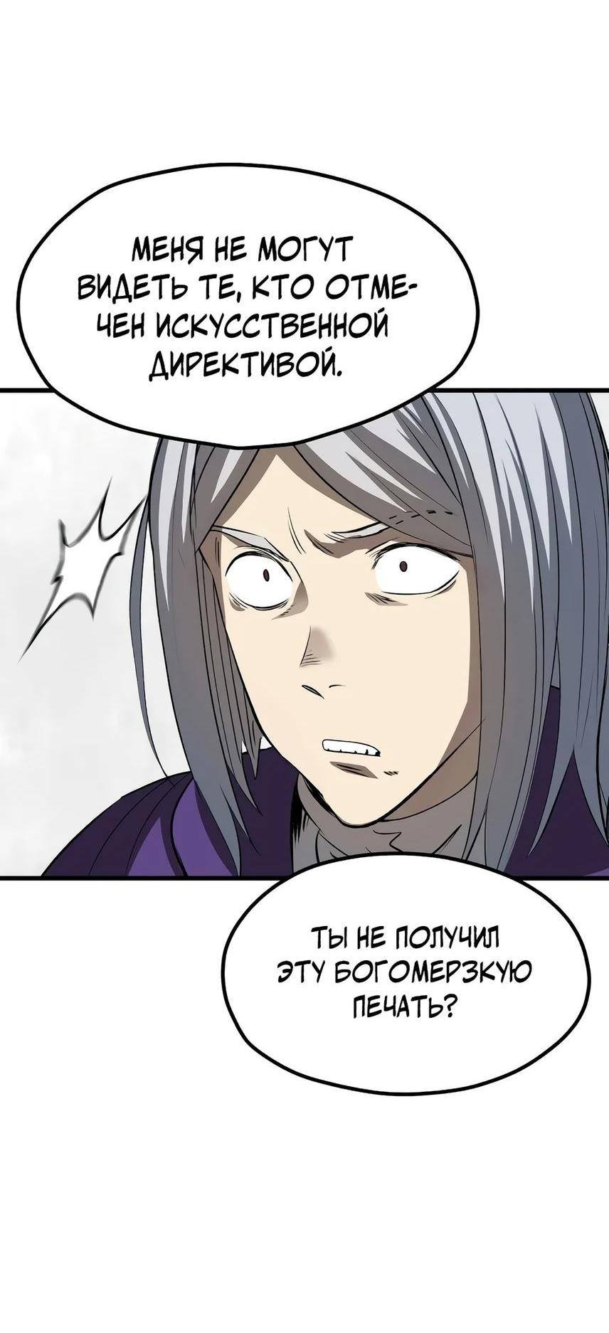 Страница 52 главы 195 манги Король меча / Latna Saga: Survival of a Sword King