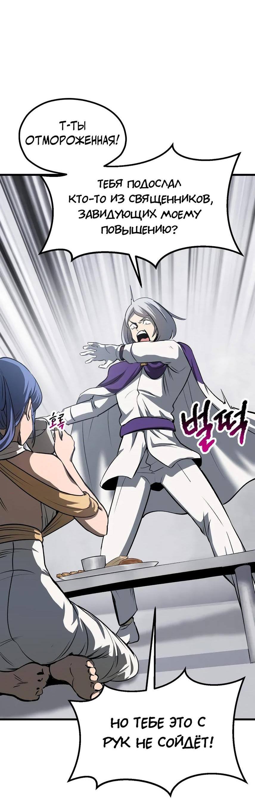 Страница 53 главы 195 манги Король меча / Latna Saga: Survival of a Sword King