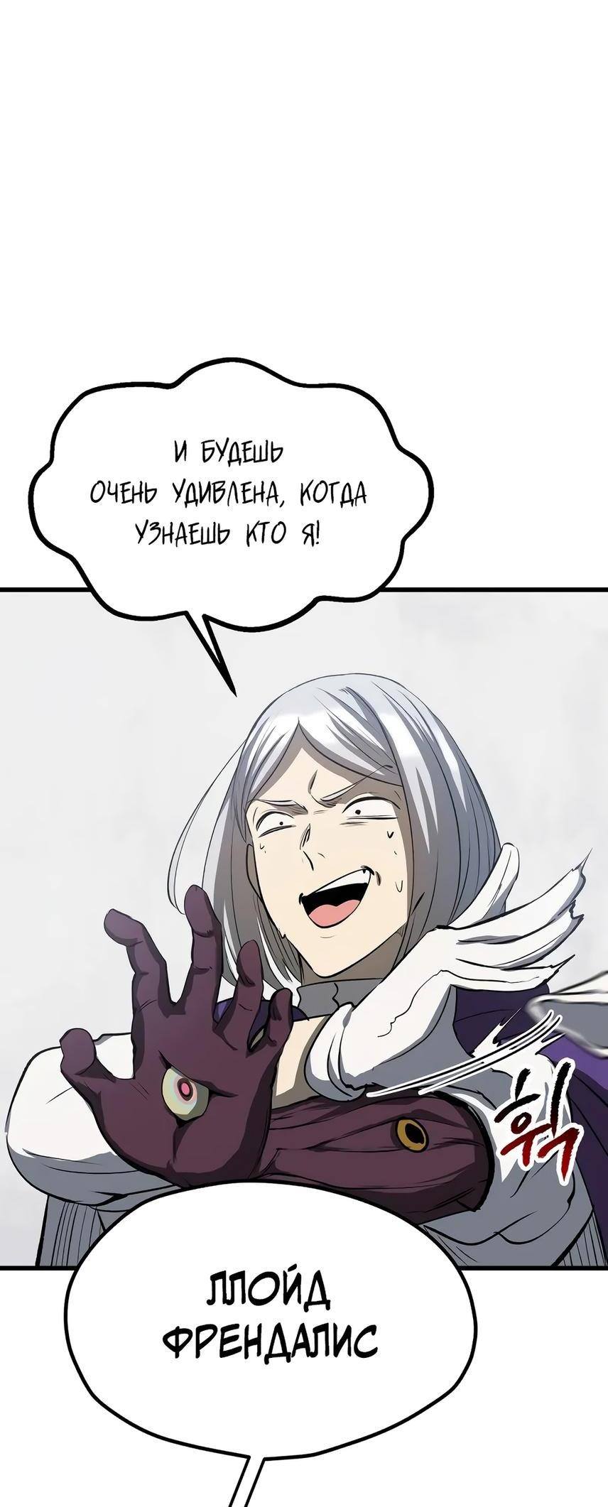 Страница 54 главы 195 манги Король меча / Latna Saga: Survival of a Sword King