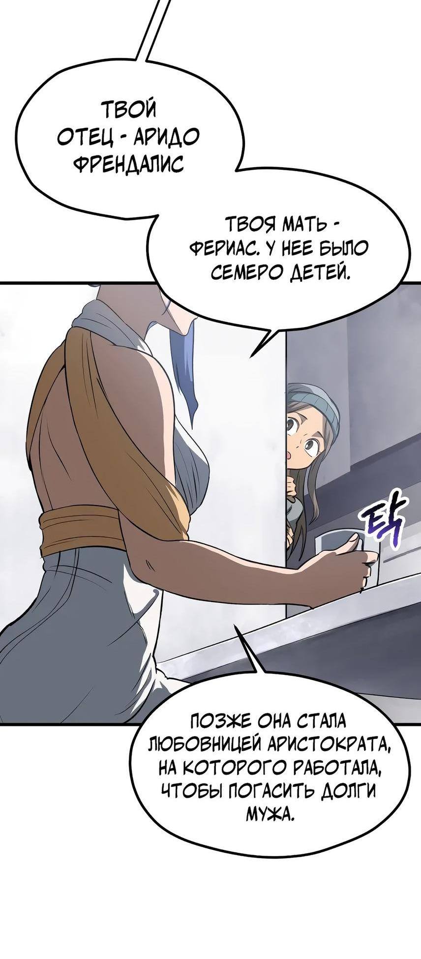 Страница 55 главы 195 манги Король меча / Latna Saga: Survival of a Sword King