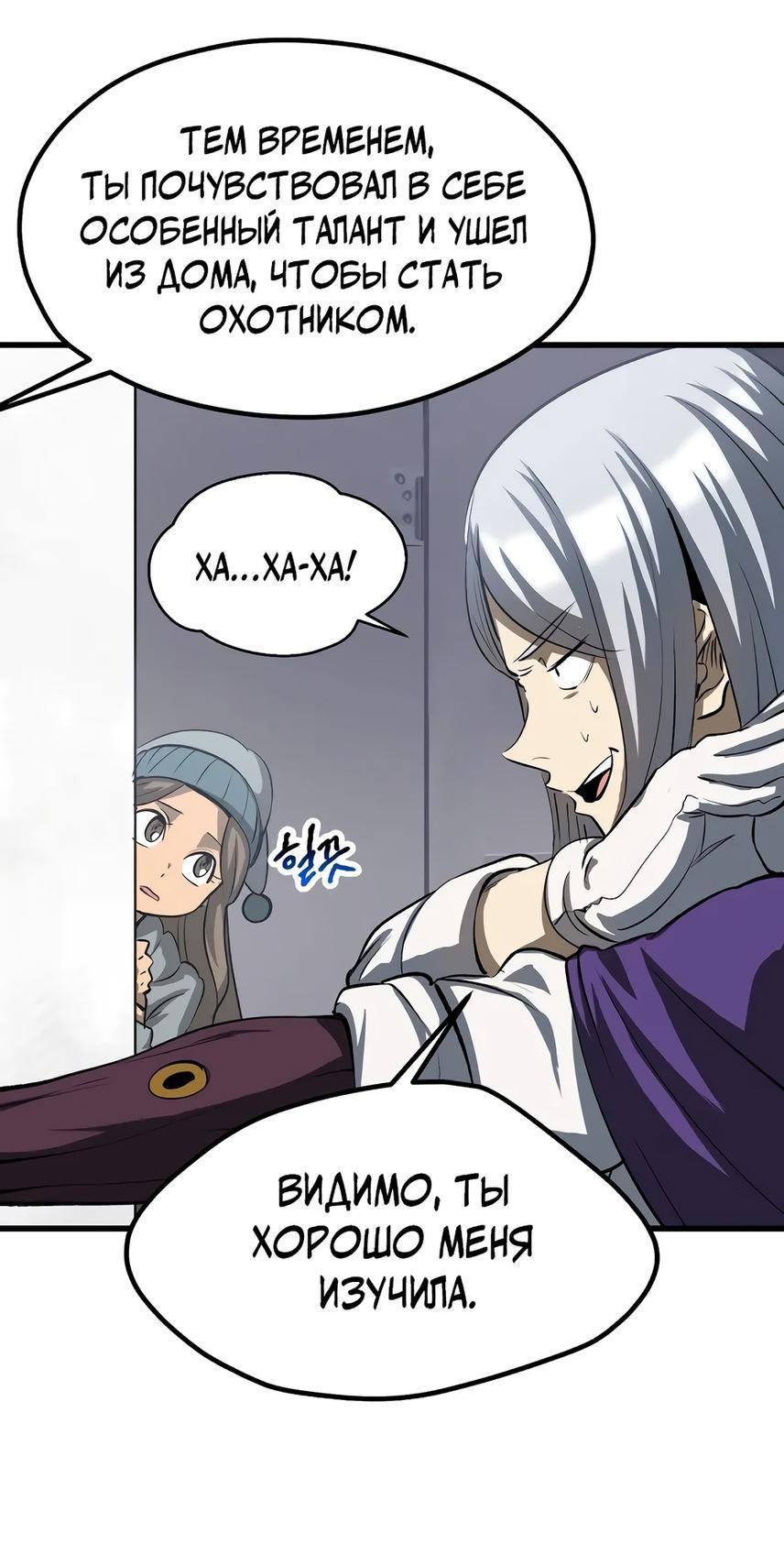 Страница 56 главы 195 манги Король меча / Latna Saga: Survival of a Sword King