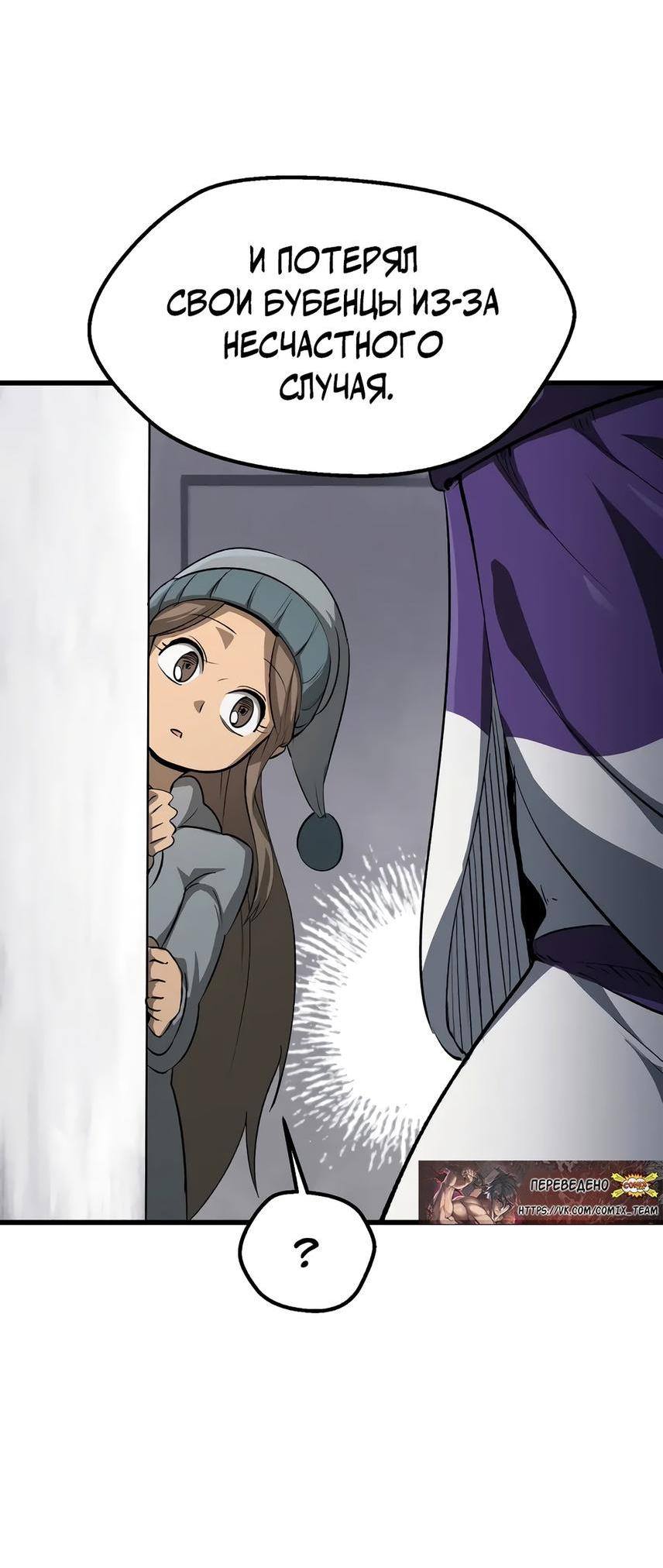 Страница 58 главы 195 манги Король меча / Latna Saga: Survival of a Sword King