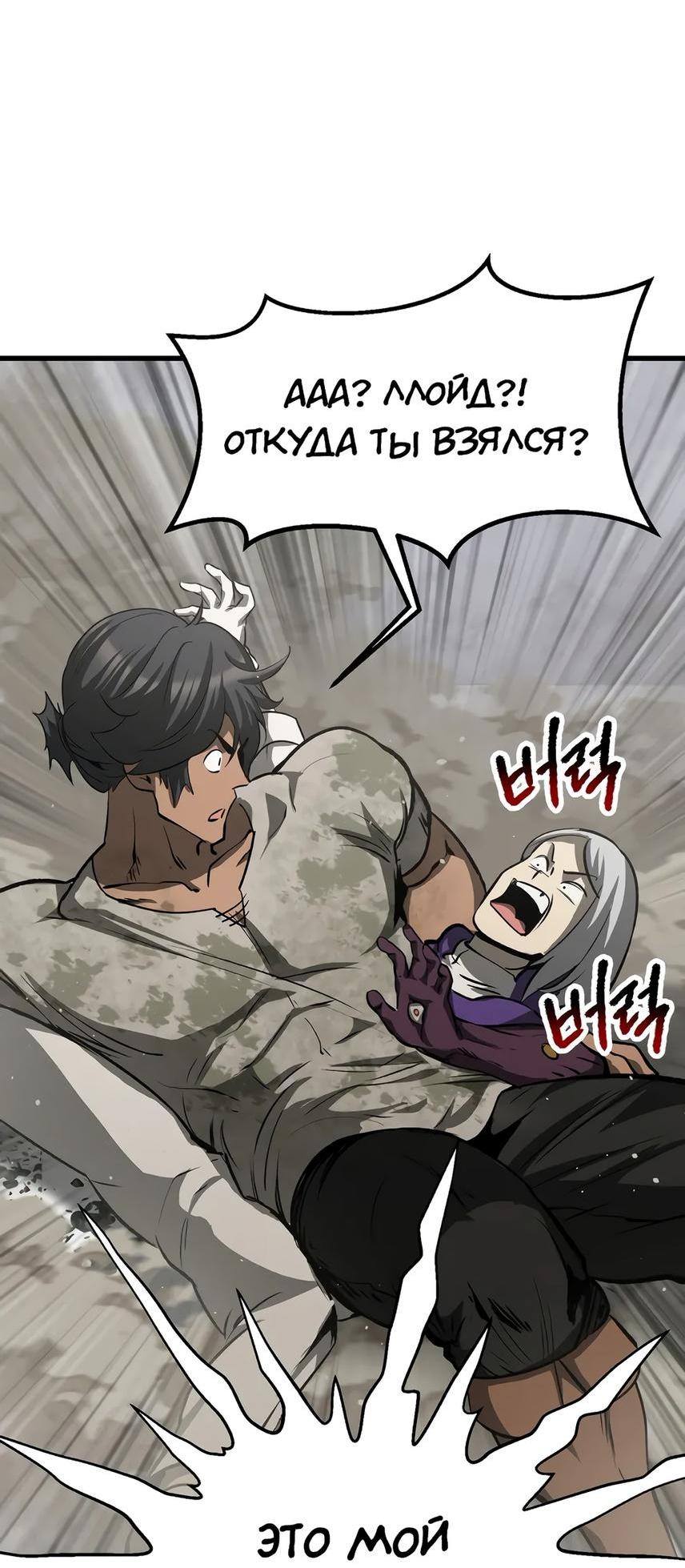 Страница 67 главы 195 манги Король меча / Latna Saga: Survival of a Sword King