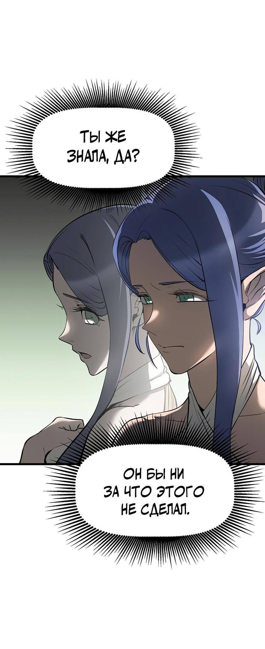 Страница 16 главы 199 манги Король меча / Latna Saga: Survival of a Sword King