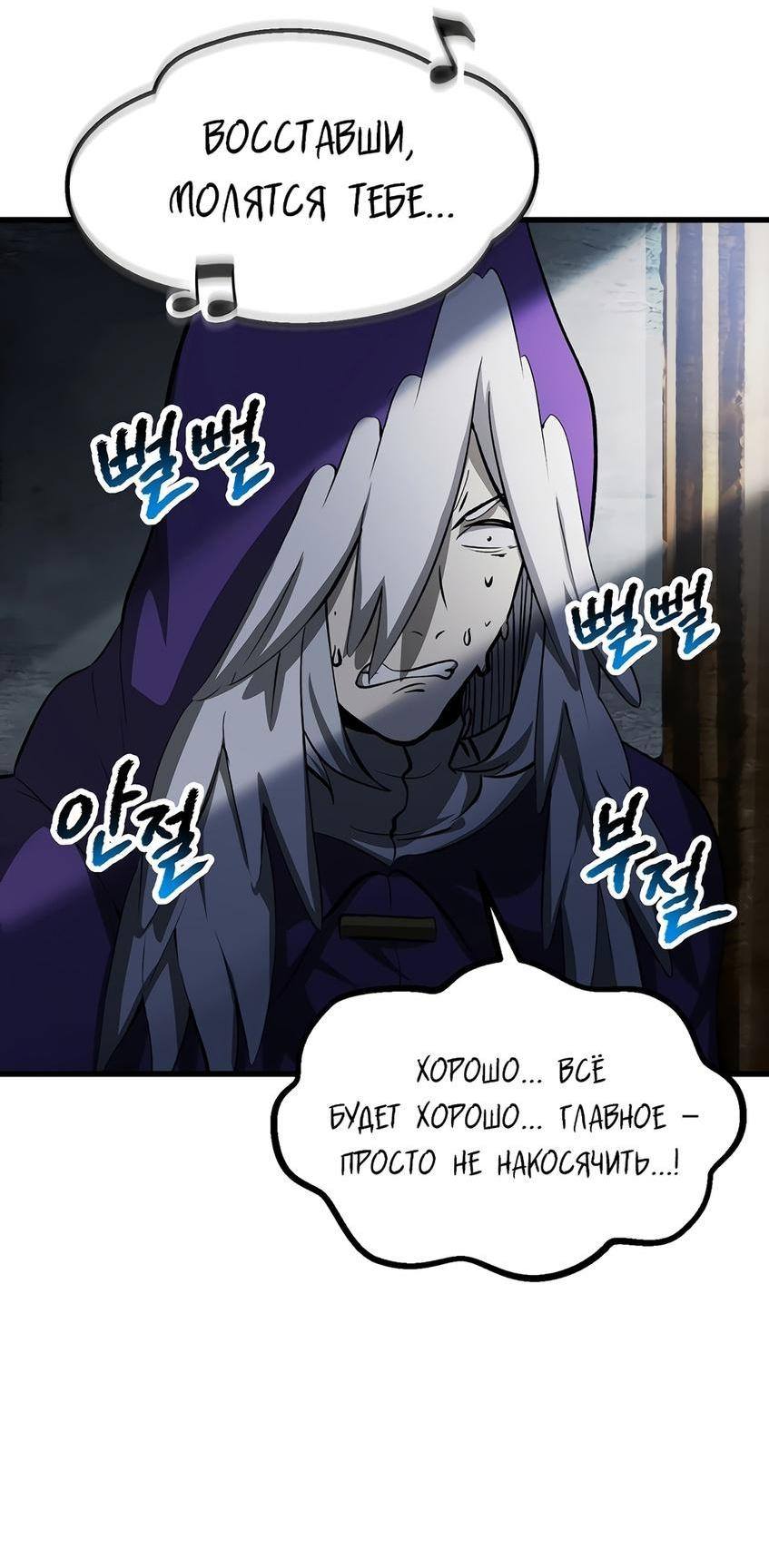 Страница 30 главы 199 манги Король меча / Latna Saga: Survival of a Sword King