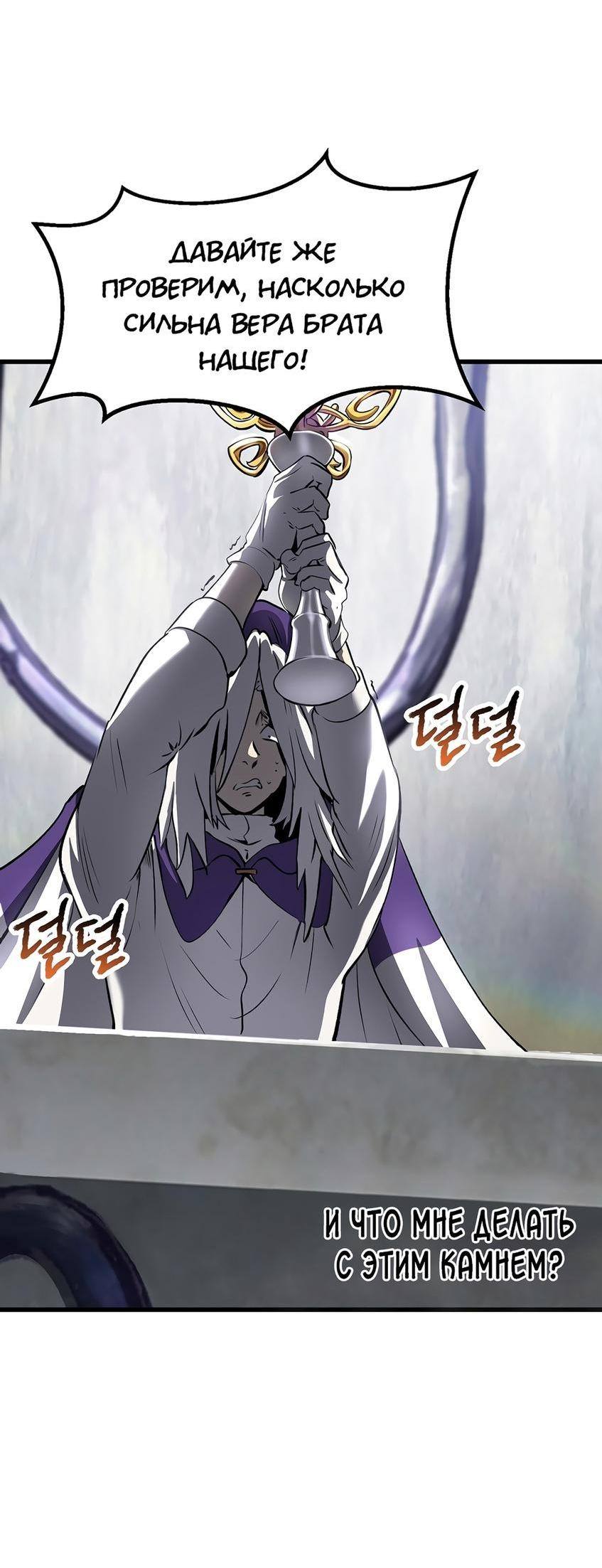Страница 38 главы 199 манги Король меча / Latna Saga: Survival of a Sword King