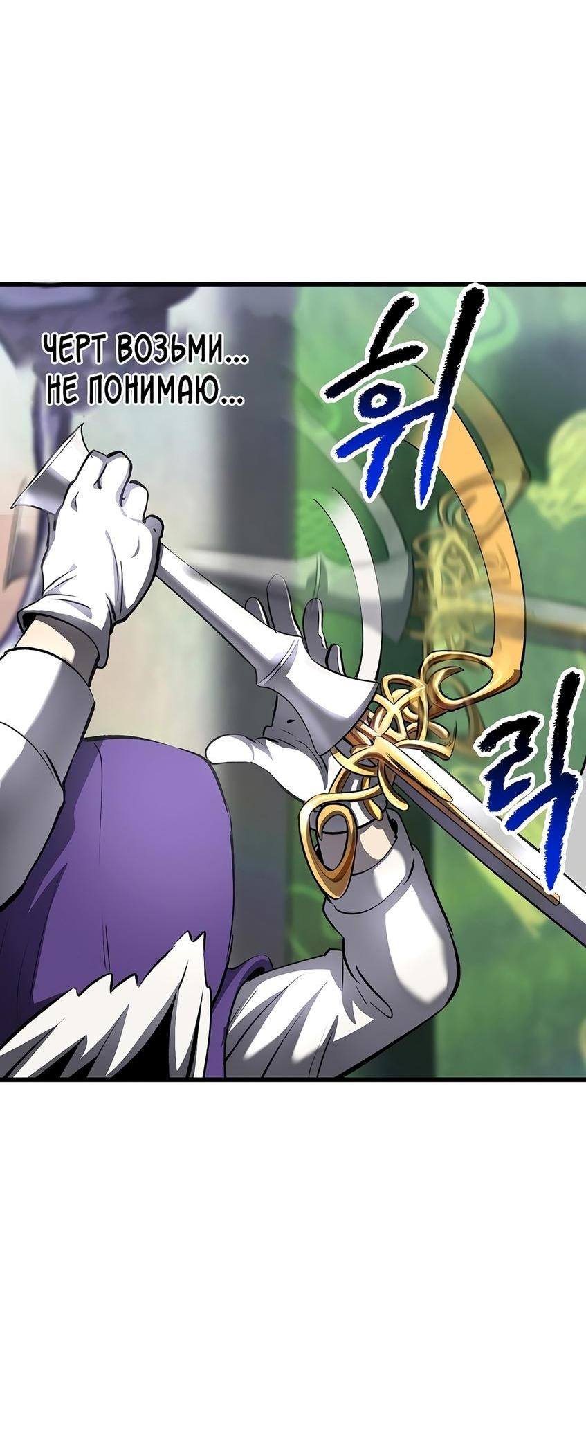 Страница 42 главы 199 манги Король меча / Latna Saga: Survival of a Sword King