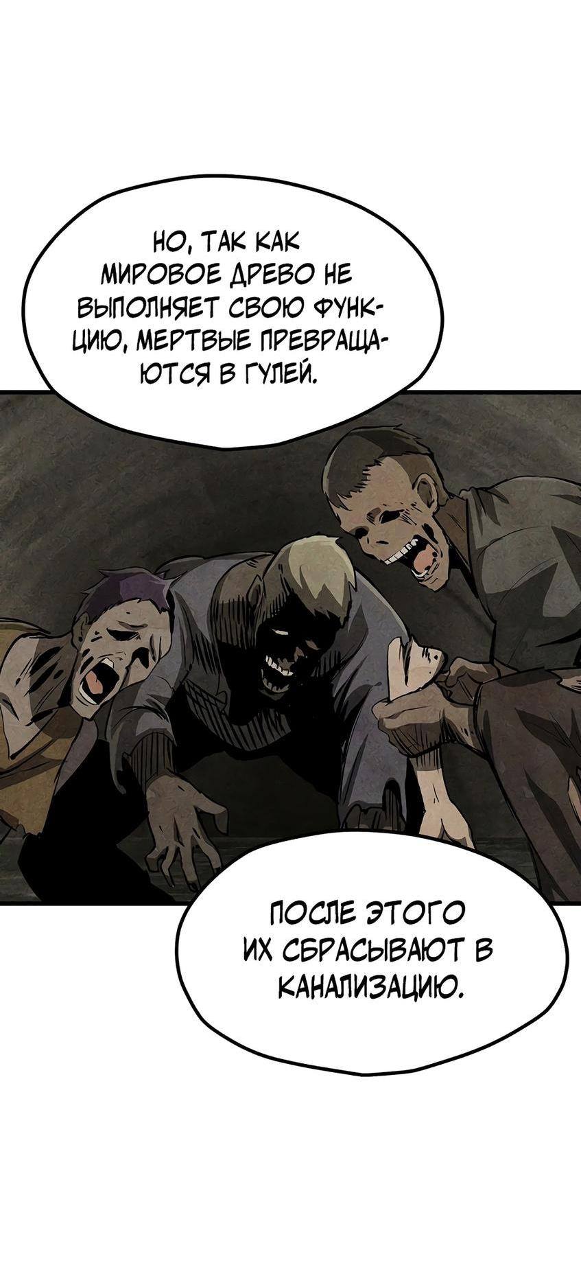 Страница 76 главы 199 манги Король меча / Latna Saga: Survival of a Sword King