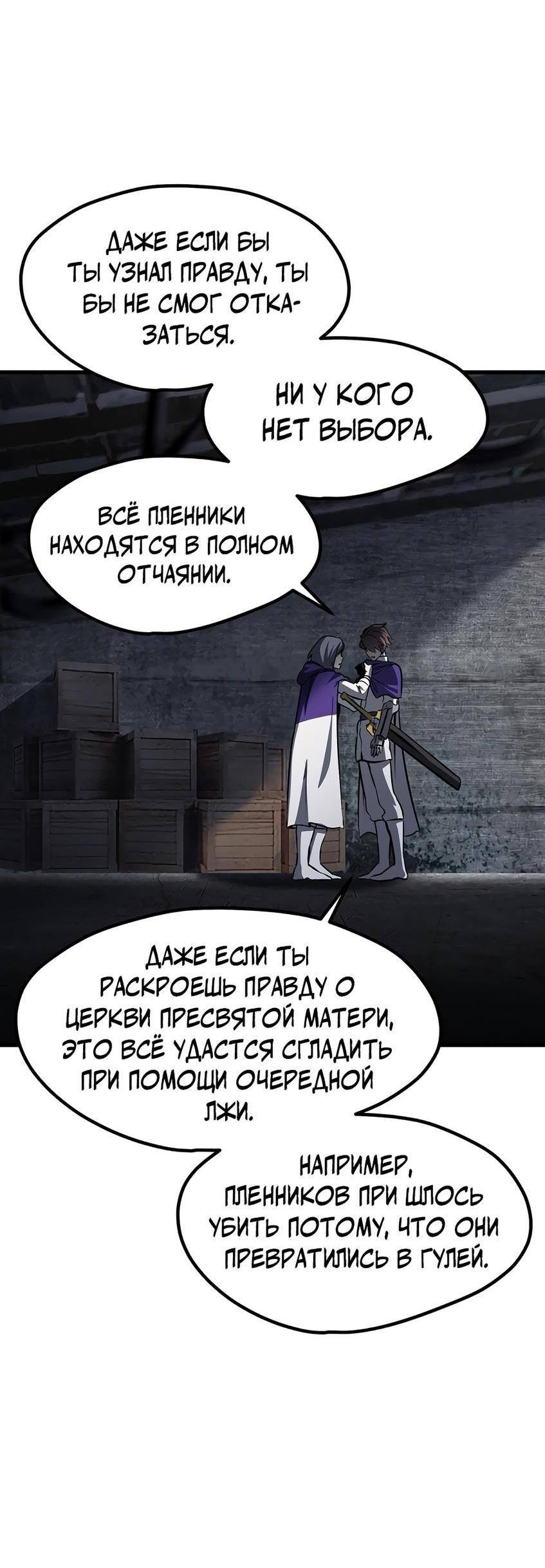 Страница 78 главы 199 манги Король меча / Latna Saga: Survival of a Sword King