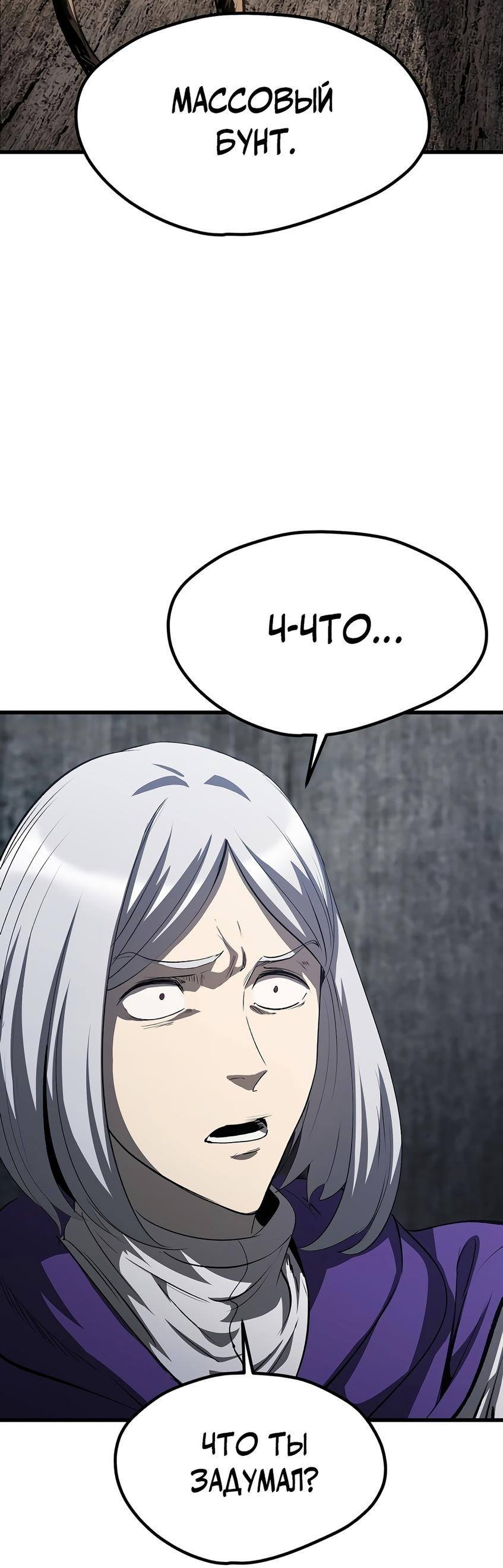 Страница 80 главы 199 манги Король меча / Latna Saga: Survival of a Sword King