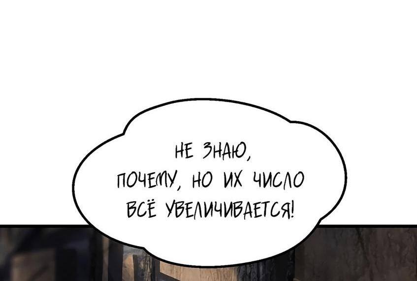 Страница 86 главы 199 манги Король меча / Latna Saga: Survival of a Sword King