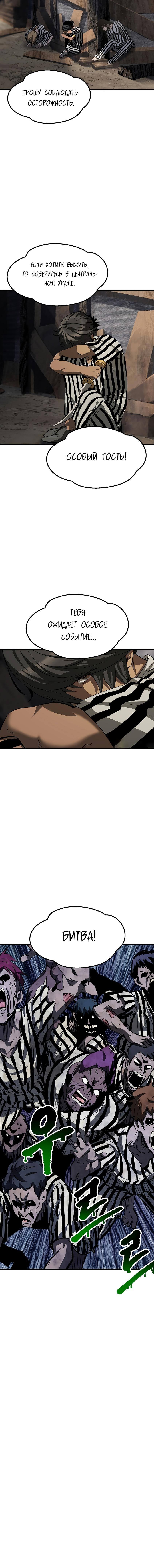 Страница 87 главы 199 манги Король меча / Latna Saga: Survival of a Sword King