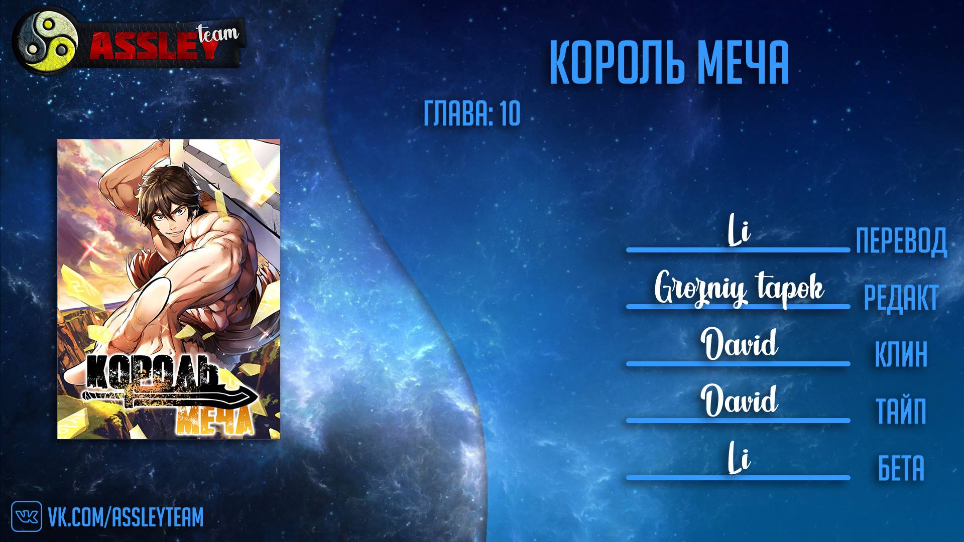 Страница 11 главы 10 манги Король меча / Latna Saga: Survival of a Sword King