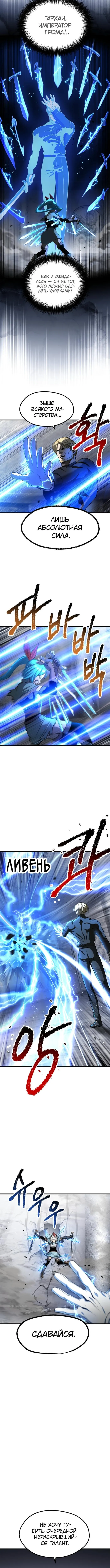 Страница 4 главы 255 манги Король меча / Latna Saga: Survival of a Sword King