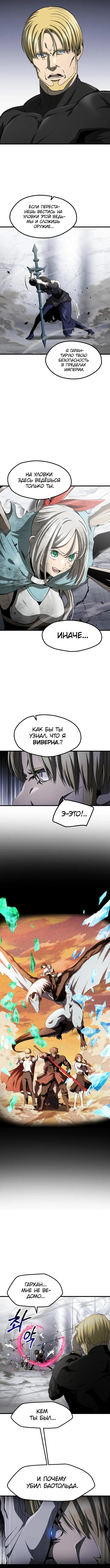 Страница 5 главы 255 манги Король меча / Latna Saga: Survival of a Sword King