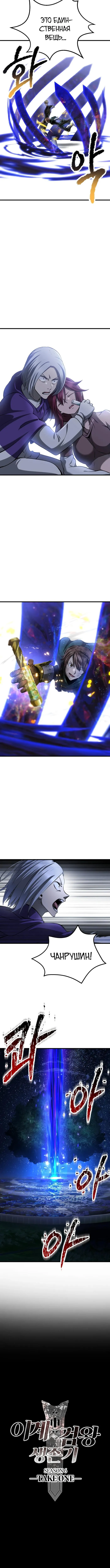 Страница 7 главы 255 манги Король меча / Latna Saga: Survival of a Sword King