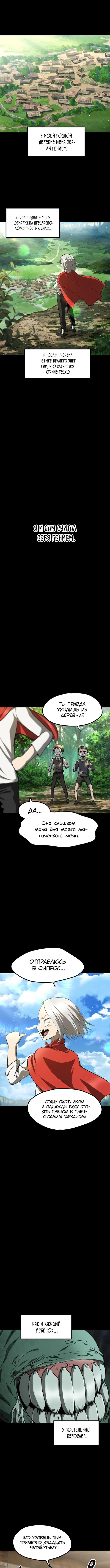 Страница 8 главы 255 манги Король меча / Latna Saga: Survival of a Sword King