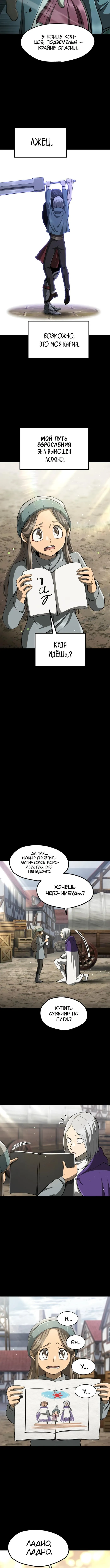 Страница 10 главы 255 манги Король меча / Latna Saga: Survival of a Sword King