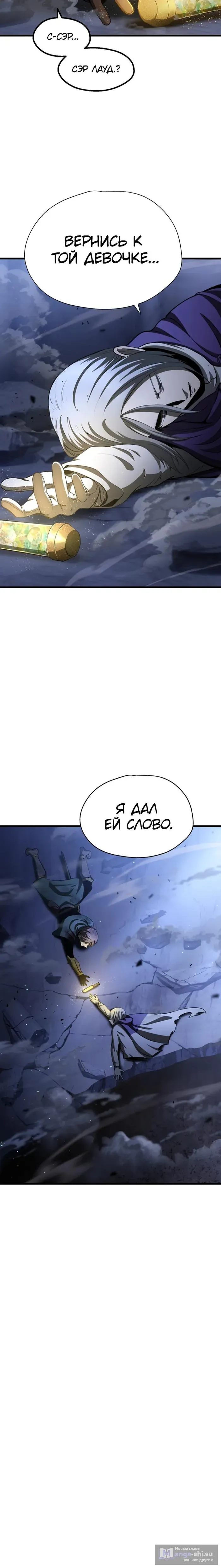 Страница 13 главы 255 манги Король меча / Latna Saga: Survival of a Sword King