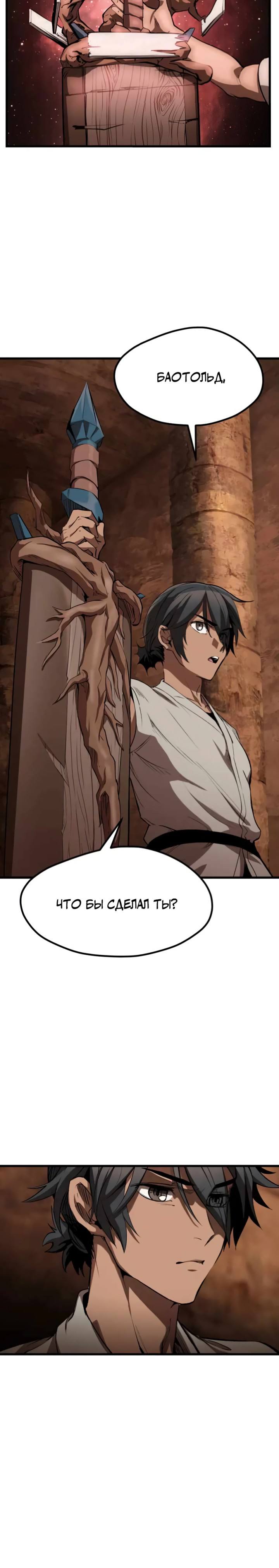 Страница 5 главы 172 манги Король меча / Latna Saga: Survival of a Sword King