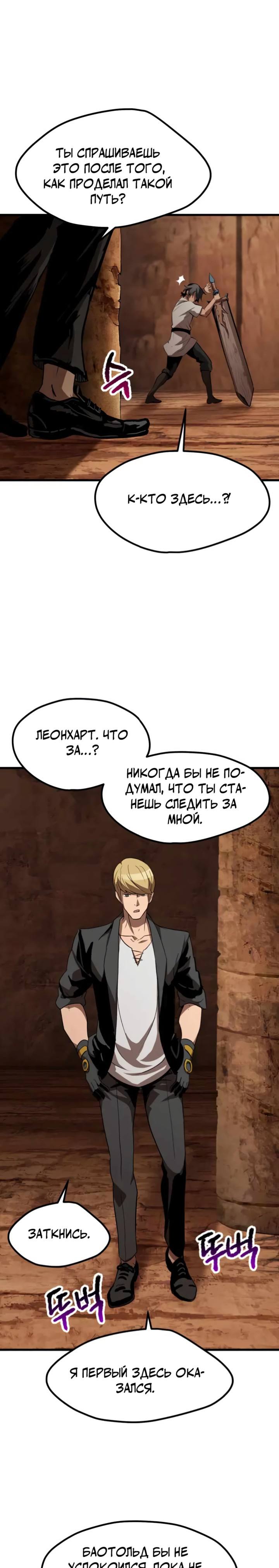 Страница 6 главы 172 манги Король меча / Latna Saga: Survival of a Sword King