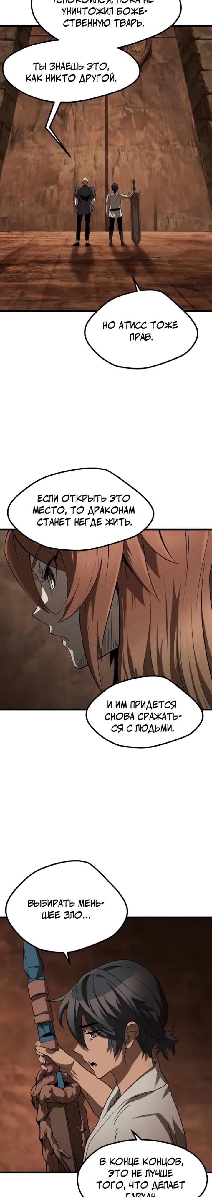 Страница 7 главы 172 манги Король меча / Latna Saga: Survival of a Sword King