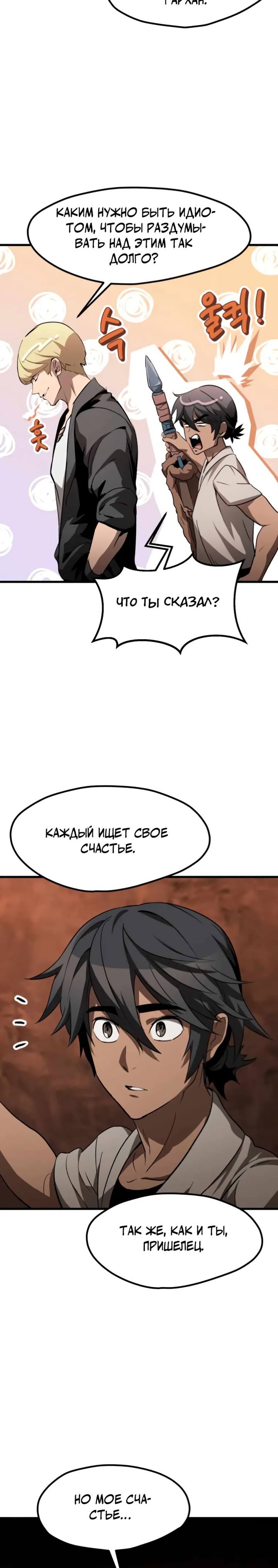 Страница 8 главы 172 манги Король меча / Latna Saga: Survival of a Sword King