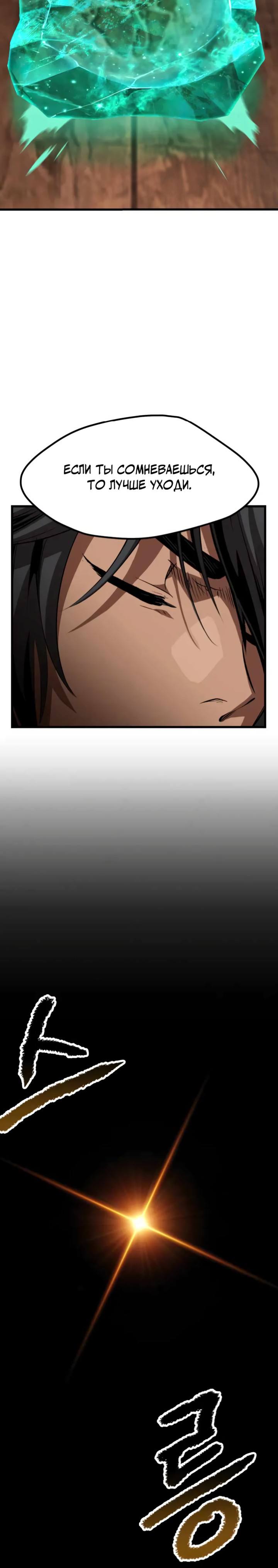 Страница 10 главы 172 манги Король меча / Latna Saga: Survival of a Sword King