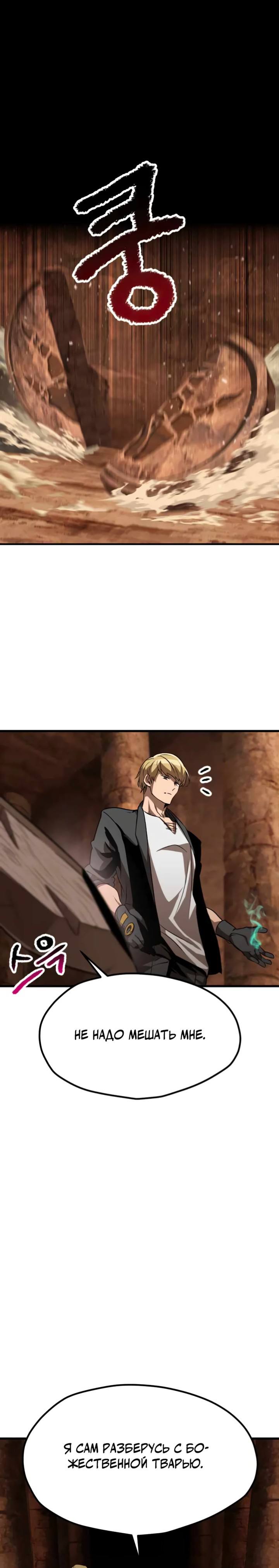 Страница 11 главы 172 манги Король меча / Latna Saga: Survival of a Sword King