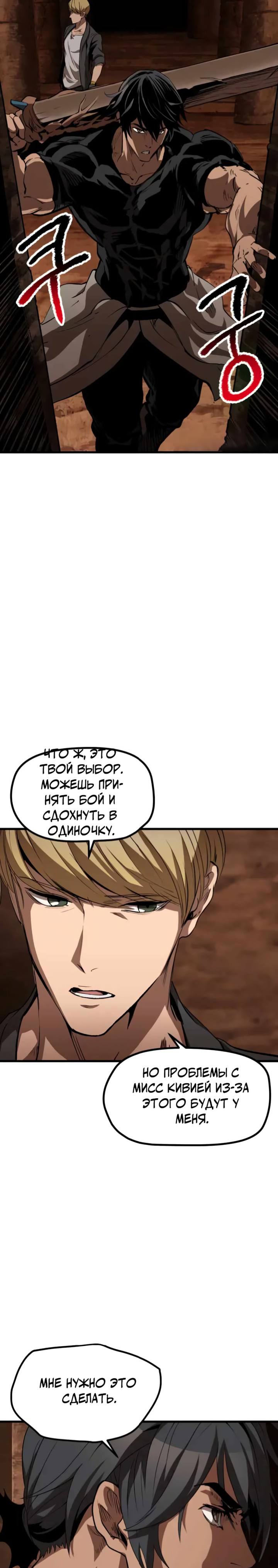 Страница 12 главы 172 манги Король меча / Latna Saga: Survival of a Sword King