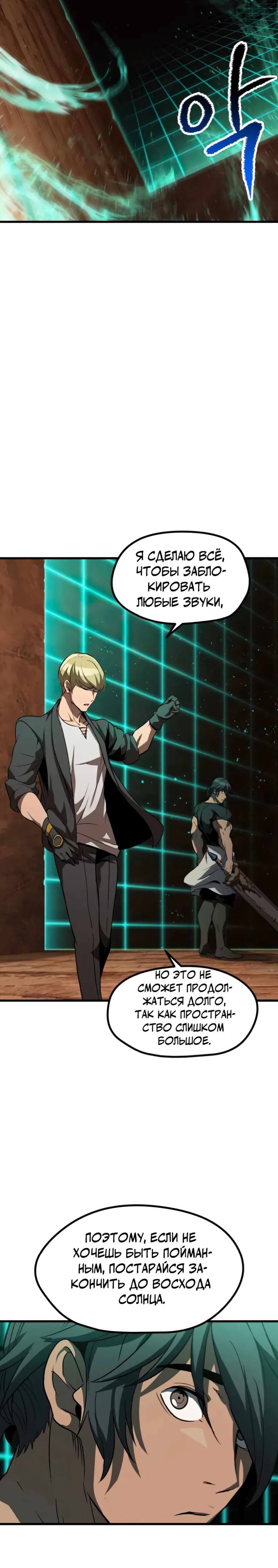 Страница 14 главы 172 манги Король меча / Latna Saga: Survival of a Sword King