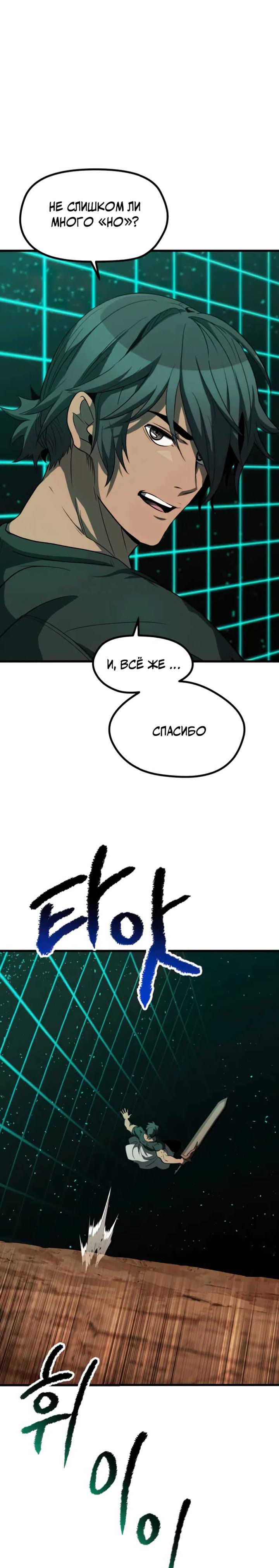 Страница 15 главы 172 манги Король меча / Latna Saga: Survival of a Sword King