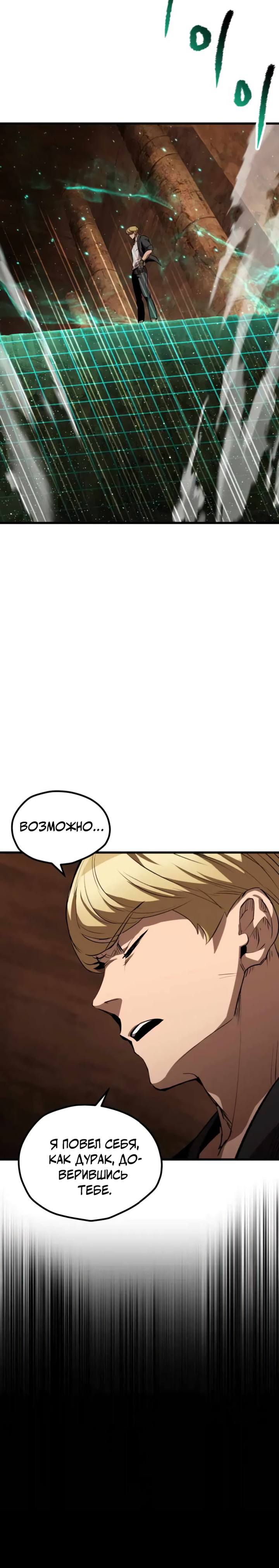 Страница 16 главы 172 манги Король меча / Latna Saga: Survival of a Sword King