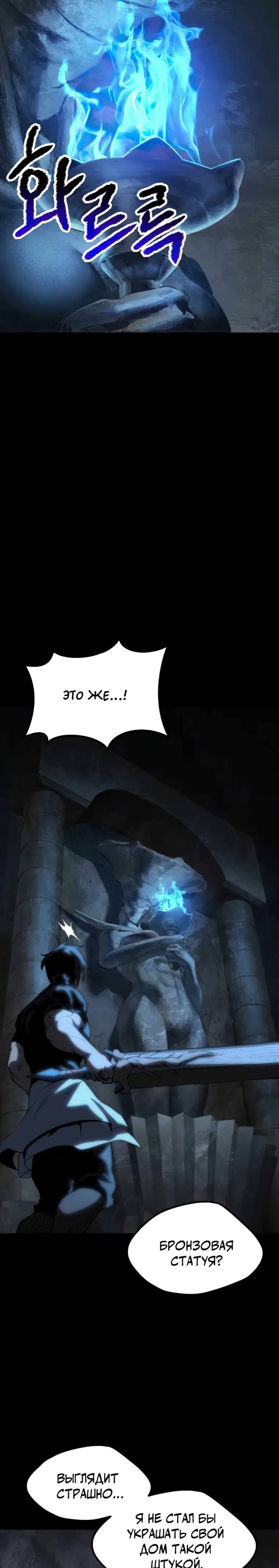 Страница 18 главы 172 манги Король меча / Latna Saga: Survival of a Sword King