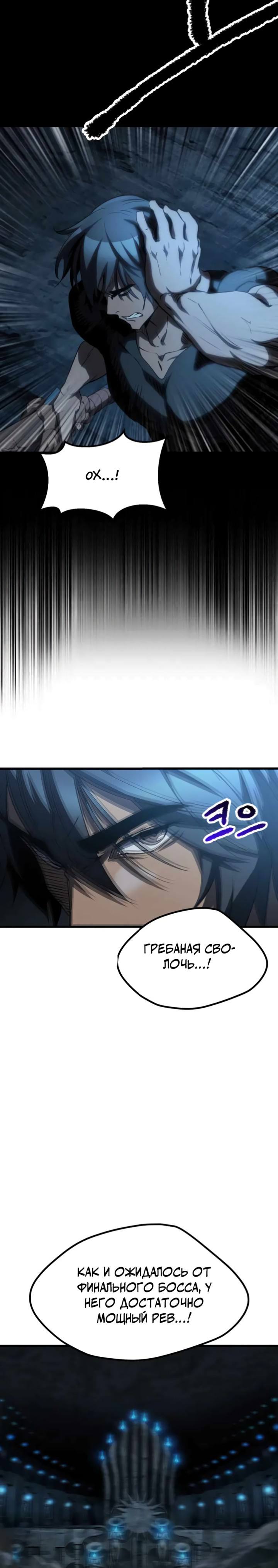 Страница 24 главы 172 манги Король меча / Latna Saga: Survival of a Sword King