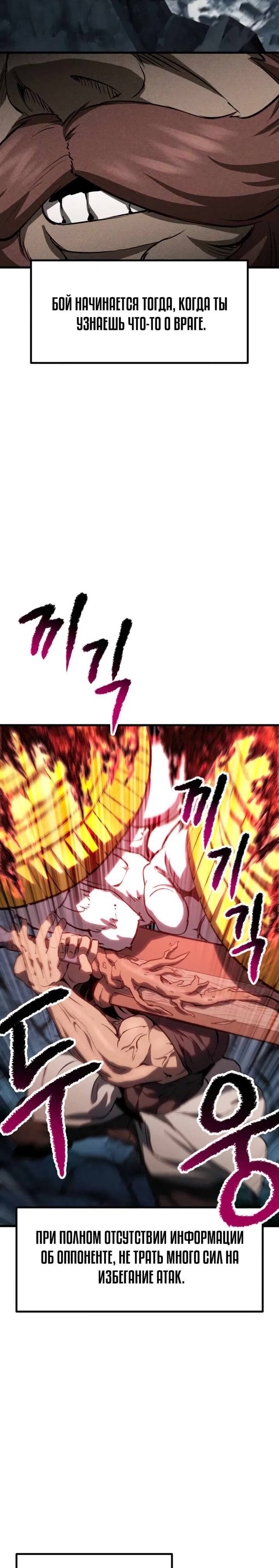 Страница 28 главы 172 манги Король меча / Latna Saga: Survival of a Sword King