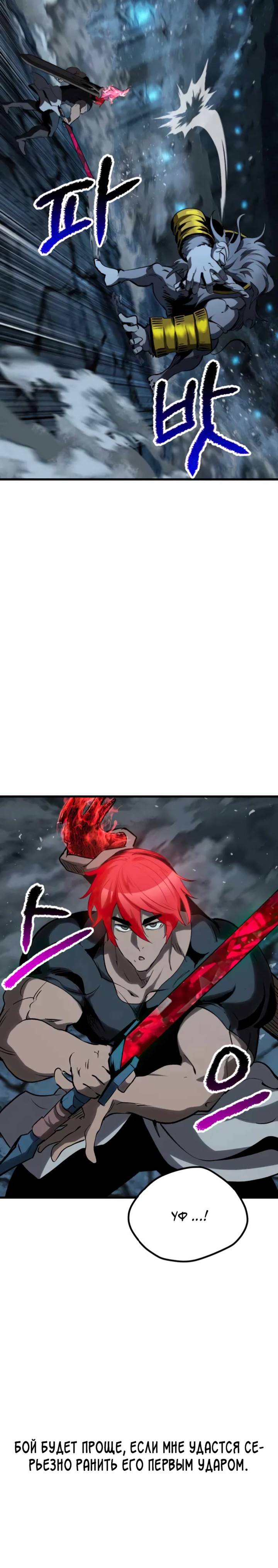 Страница 34 главы 172 манги Король меча / Latna Saga: Survival of a Sword King