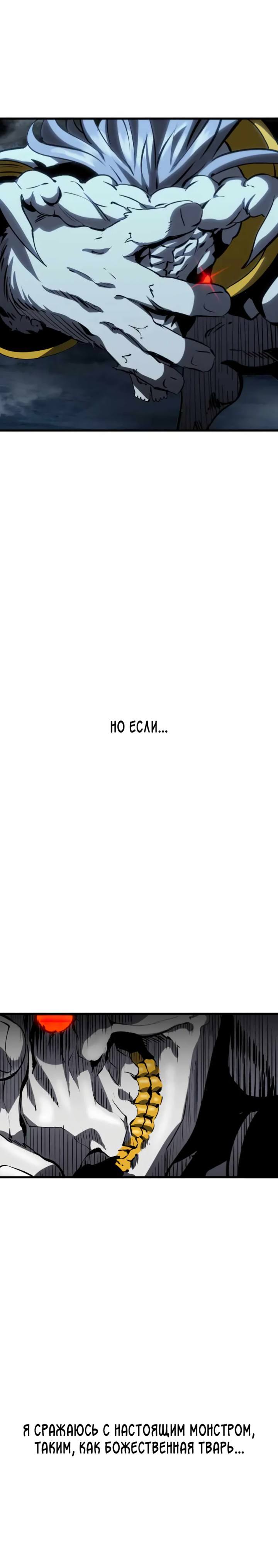 Страница 35 главы 172 манги Король меча / Latna Saga: Survival of a Sword King