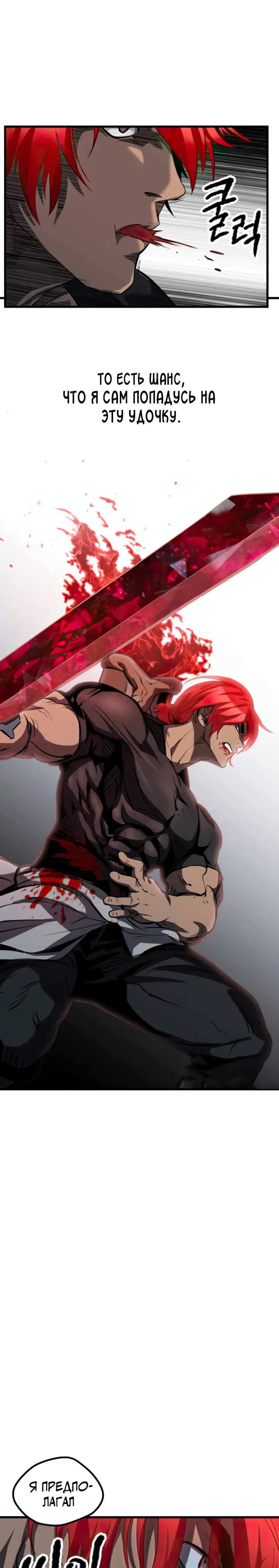 Страница 36 главы 172 манги Король меча / Latna Saga: Survival of a Sword King