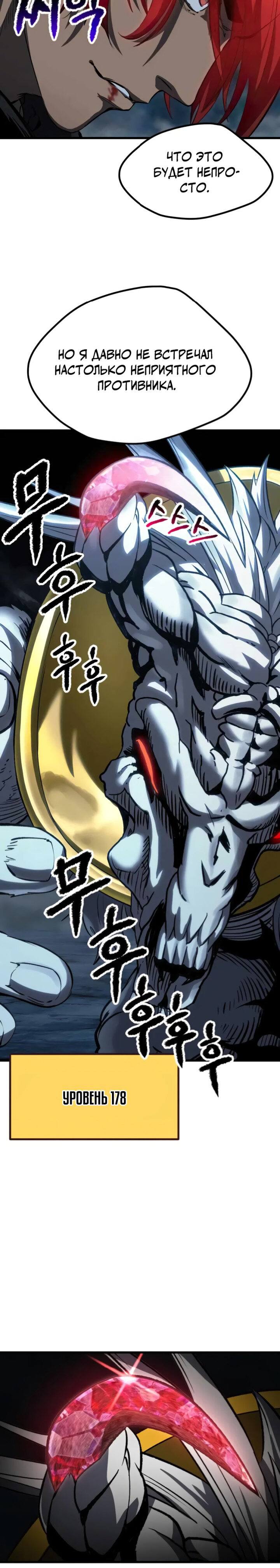 Страница 37 главы 172 манги Король меча / Latna Saga: Survival of a Sword King