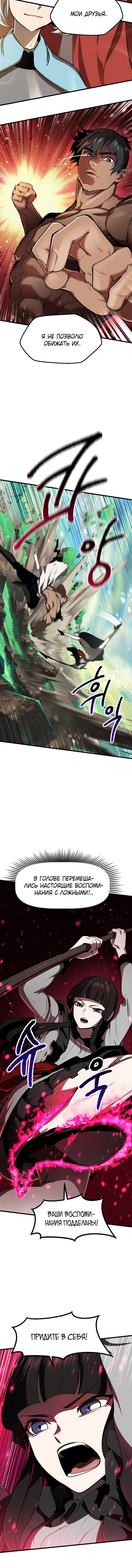 Страница 4 главы 87 манги Король меча / Latna Saga: Survival of a Sword King